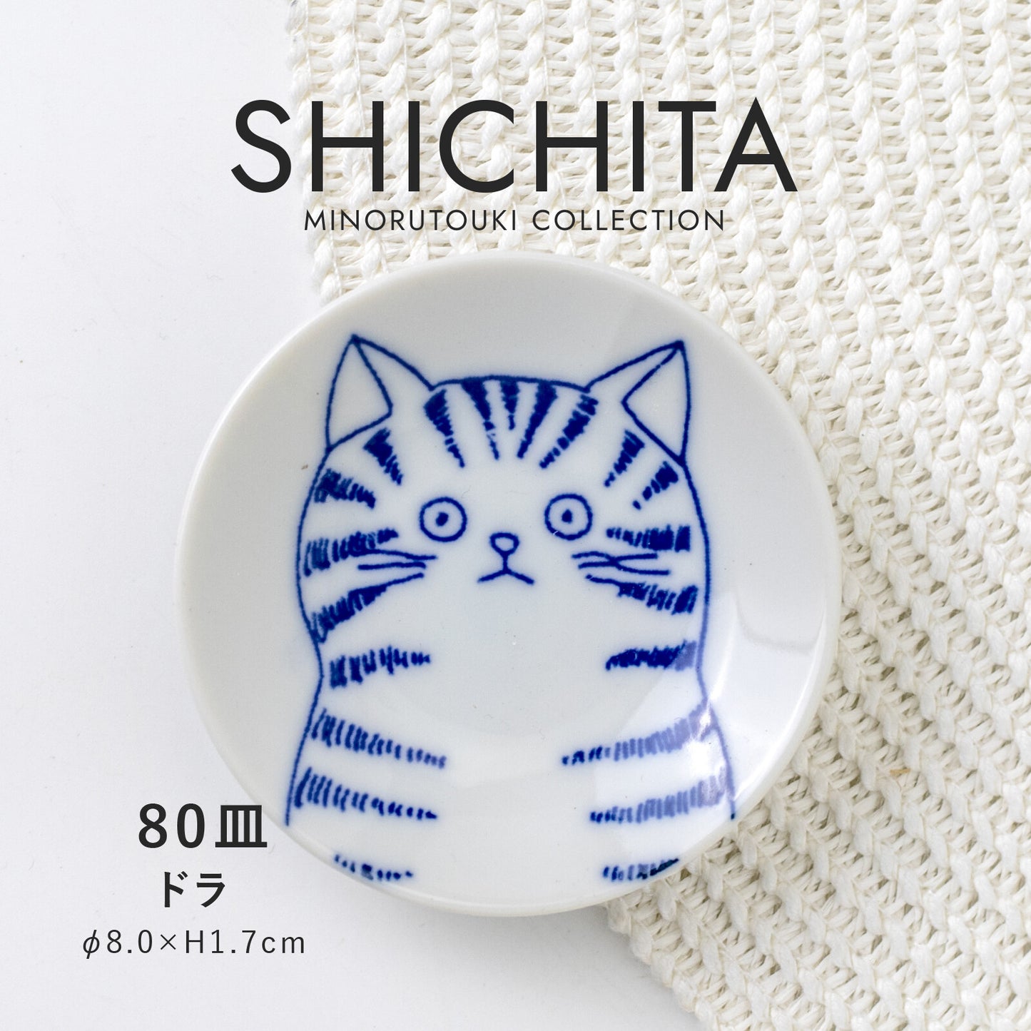 Piattino in Ceramica | Gatto Tabby